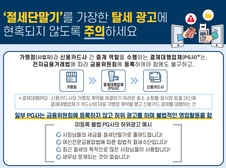 결제대행업체 거래 시 주의 사항 안내 썸네일